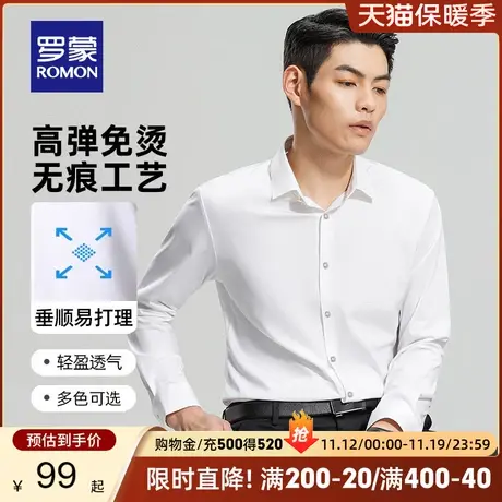 【高弹免烫】罗蒙男士无痕衬衫秋季新款职业工装易打理长袖衬衣男商品大图