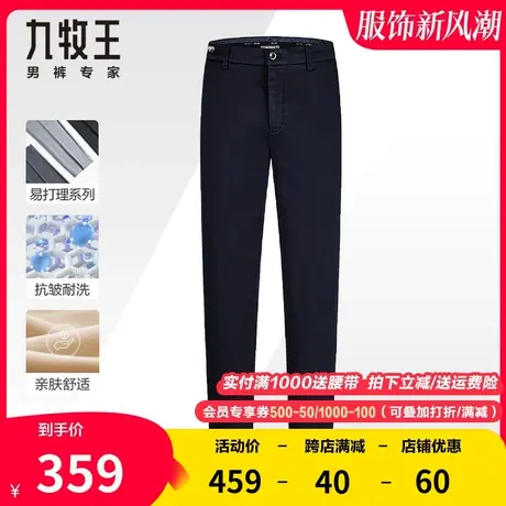 【专柜-意式彩色】九牧王男装休闲裤 春季新疆长绒棉亲肤舒适百搭图片