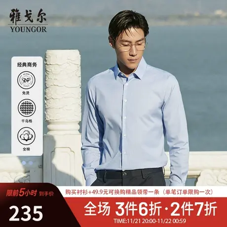 【千鸟格免烫】V系雅戈尔衬衫春季商务休闲舒适全棉免烫长袖衬衫商品大图