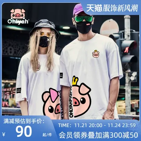 Ohlyah品牌 小猪米罗纯棉短袖宽松t恤情侣装夏女卡通上衣结婚拍照图片