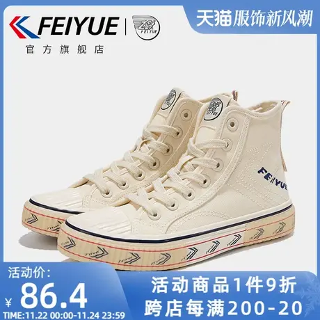 feiyue/飞跃帆布鞋女鞋春夏时尚百搭高帮休闲鞋情侣款平底板鞋639商品大图