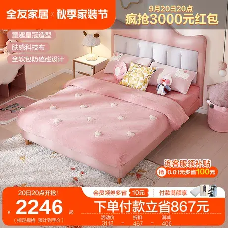 全友家居女孩床公主床 现代简约粉色单人床1.5米科技布软床105269商品大图
