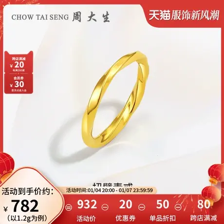 周大生莫比乌斯环指环黄金戒指女硬金扭臂素戒足金戒指妇女节礼物图片