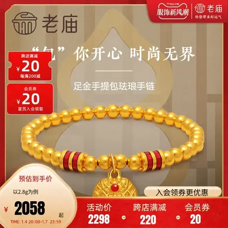 老庙足金菱格纹手提包3D硬金手链红珐琅小包包情侣礼物商品大图