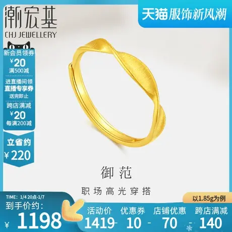 潮宏基御范足金戒指黄金戒圈莫比乌斯环三金5G礼物女可调节计价商品大图