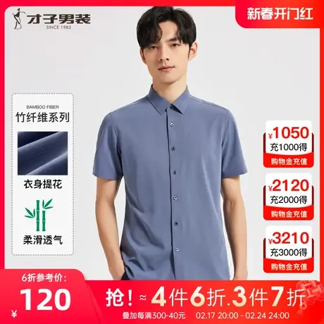 【商场同款】才子男装竹纤维短袖衬衫男2023夏季修身商务白色衬衣图片