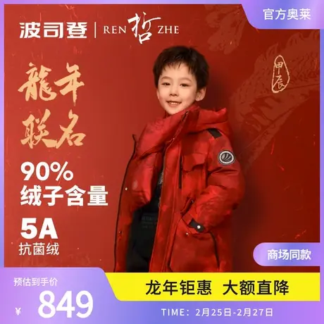 【23轻量极寒】波司登儿童羽绒服女户外蓄热反光冬厚外套龙年款商品大图