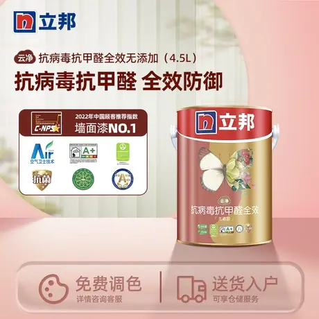 立邦云净抗病毒抗甲醛全效14L套装内墙乳胶漆图片