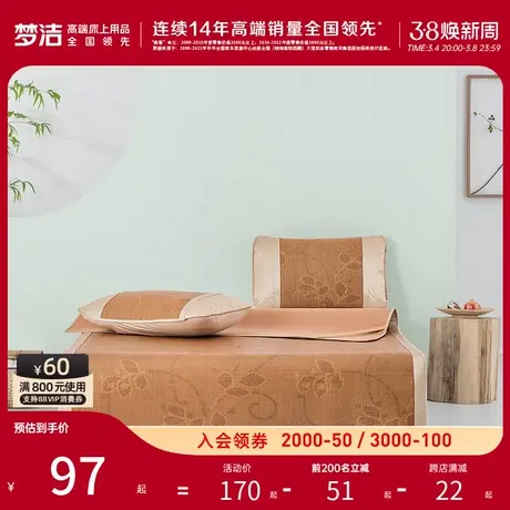 梦洁家纺凉席仿藤席两三件套宿舍夏季凉感套件床单席空调席可折叠图片