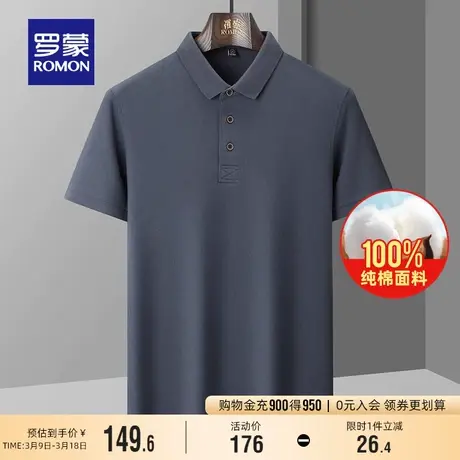 【纯棉】罗蒙男士商务翻领T恤2024夏季新款纯色百搭透气POLO衫男图片