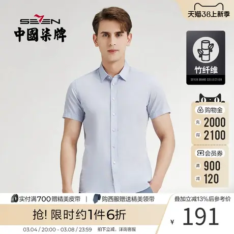 【凉感竹纤维】柒牌衬衫男士夏季时尚休闲百搭男生翻领短袖衬衣潮商品大图