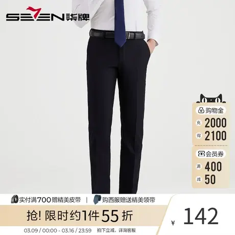 【耐磨抗皱】柒牌西裤男夏季商务正装直筒长裤2023春夏款男士西裤图片