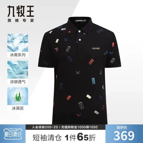【冰藻泥-满印花】九牧王男装短袖polo衫夏季清凉时尚潮流青年t恤图片