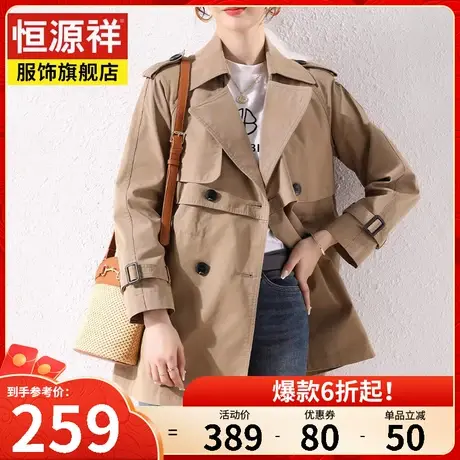 恒源祥风衣女春季新款双排扣女装外套小个子气质大牌收腰显瘦大衣图片