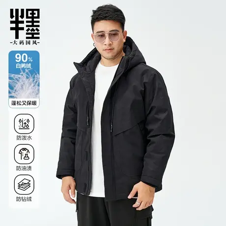 半墨大码羽绒服男冬季加肥加大胖子休闲宽松男士户外冲锋衣羽绒服图片