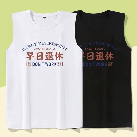 秀洛国潮美式复古怀旧早日退休纯棉背心男搞笑文字无袖t恤夏季图片