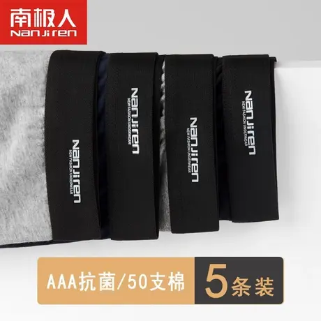 南极人男士内裤棉制抗菌男生2022年新款青年四角冬季款平角短裤头图片