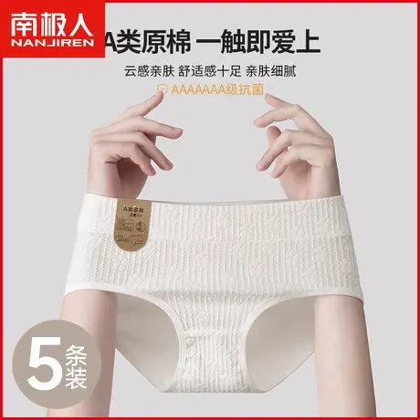 南极人内裤纯棉女7A抗菌裆透气A类婴儿棉少女生白色全棉三角短裤商品大图