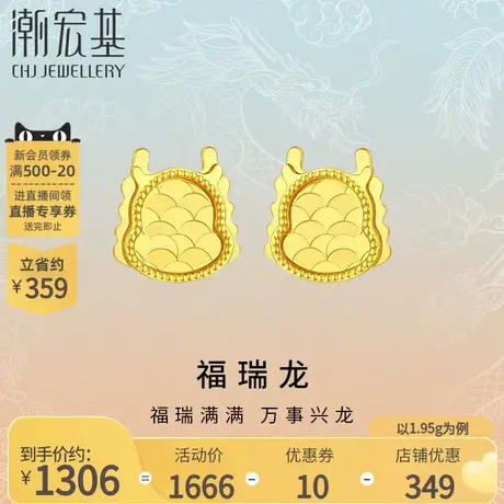 潮宏基福瑞龙系列龙鳞足金耳钉5G高光金黄金耳饰国潮生肖 计价R商品大图
