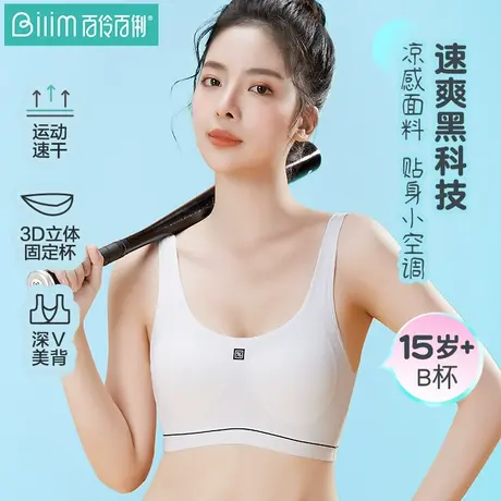 百伶百俐三阶段少女内衣学生发育期初高中生运动背心文胸跑步防震商品大图