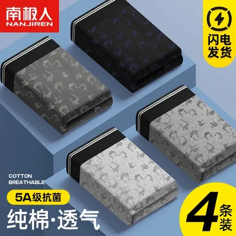 南极人纯棉抗菌内裤男士运动大码平角夏季薄款透气宽松四角底裤头商品大图