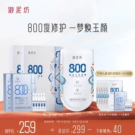 御泥坊微800修护玻尿酸原液次抛精华面膜组合护肤图片