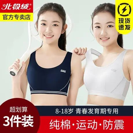 少女文胸运动内衣女学生小背心13岁初中高中生女大童发育期薄款15图片