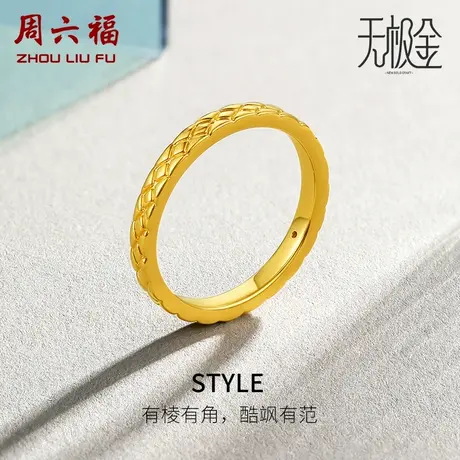 周六福黄金戒指女计价足金棱形简约素戒百搭肖邦戒指环节日礼物商品大图