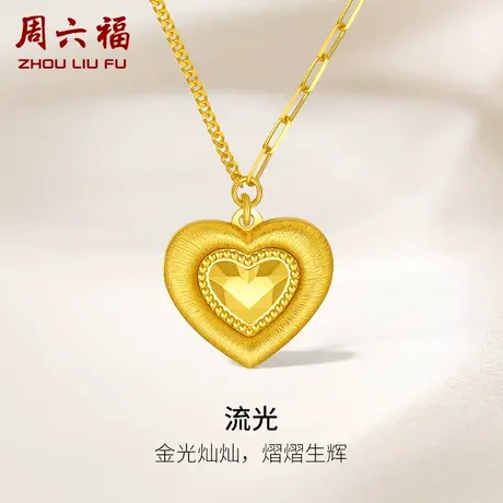 周六福5G黄金爱心流光项链可调节足金计价送闺蜜送女友纪念礼物商品大图