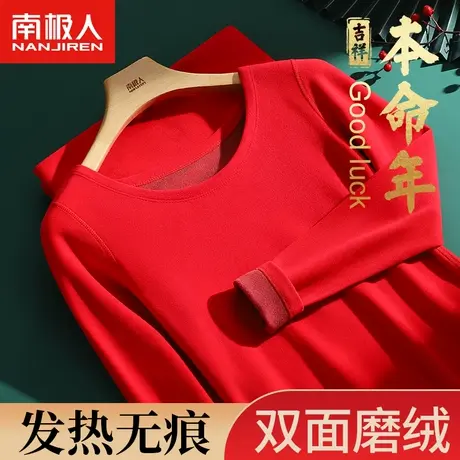 南极人本命年保暖内衣男女士套装德绒大红色属兔年结婚秋衣秋裤冬图片
