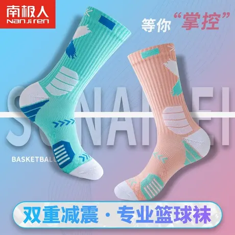 南极人篮球袜中筒夏季长袜长筒实战专业跑步毛巾底白色运动袜子男商品大图