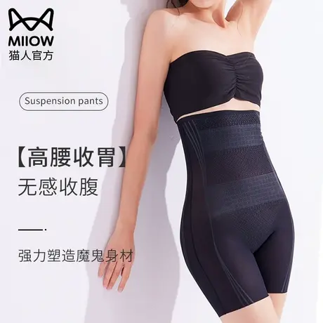 猫人收腹裤超高腰提臀收胃薄款收小肚子强力塑身美体平角安全内裤图片