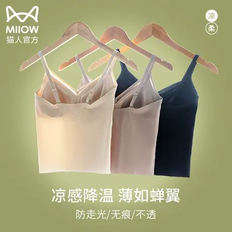 猫人凉感背心吊带女冰丝无痕美背防走光内搭外穿夏季薄款打底上衣图片