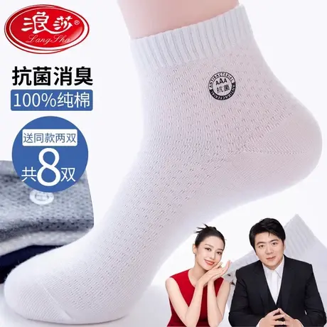 浪莎袜子男士夏季薄款100%纯棉抗菌防臭防脚气夏天吸汗短袜白黑色商品大图