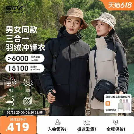 雪中飞2025秋新款男女情侣三合一冲锋衣羽绒服户外山系三防运动商品大图