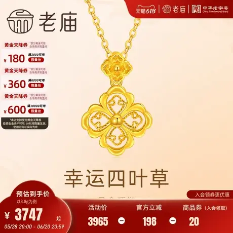 老庙黄金足金宫廷四叶草颈饰5G小幸运悦己时尚优雅精致日常通勤商品大图