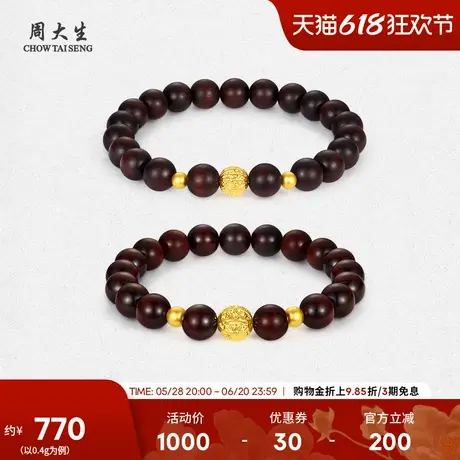 周大生黄金足金手串硬金小叶紫檀核核美美情侣手链送男朋友礼物商品大图
