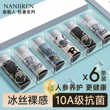 南极人冰丝男生内裤男士四角平角短裤头夏季薄款抗菌无痕2025新款商品大图