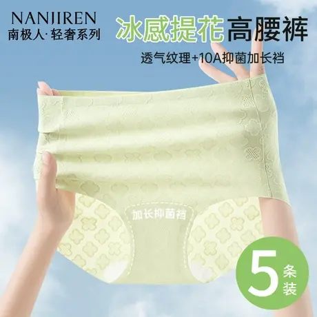 南极人内裤女2025新款夏薄款冰丝凉感抑菌纯棉底裆可爱提花三角裤图片