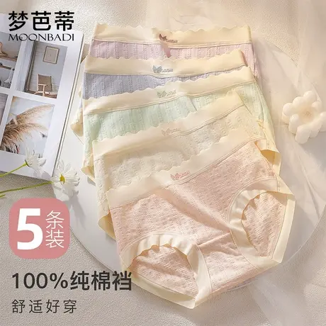 梦芭蒂5条装女士内裤舒适透气棉裆抑菌全包臀不夹裆波浪提花内裤商品大图