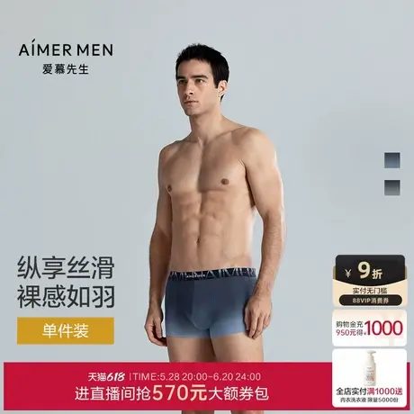 爱慕先生25春夏纵享丝滑内裤男凉感轻薄净痕装腰平角裤NS23M081商品大图