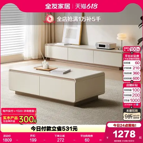 政府补贴全友家居奶油风茶几电视柜组合客厅家用收纳储物柜一体商品大图