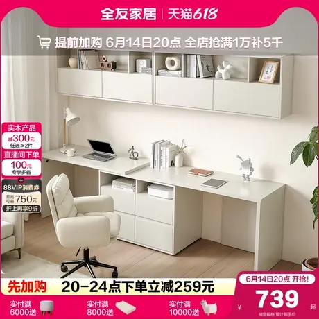 全友家居可伸缩书桌柜一体奶油风客厅家用双人学习桌办公电脑桌子商品大图
