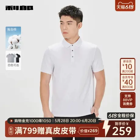 【海岛棉】利郎官方 短袖Polo衫男士商务休闲2025夏季新款翻领T恤图片