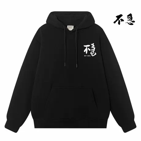 秀洛不急稳住不慌衣服秋冬新款加绒连帽卫衣男外衣外套国潮情侣装图片