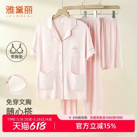 雅黛俪睡衣女2025新款春夏带胸垫随心搭翻领开扣舒适家居服三件套商品大图