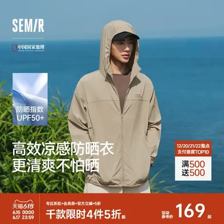 徐志胜商场同款|森马国家地理联名夹克男2025夏新款防晒外套凉感商品大图