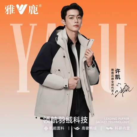 明星许凯同款羽绒服男雅鹿中长款2024新款连帽加厚防寒户外工装风商品大图