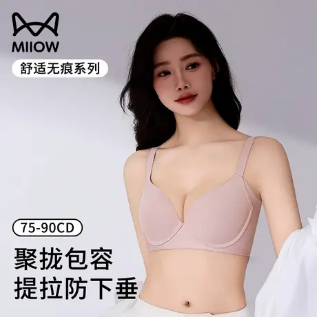 猫人大胸显圆光面内衣女无痕收副乳聚拢防下垂漫画胸显小薄款文胸商品大图