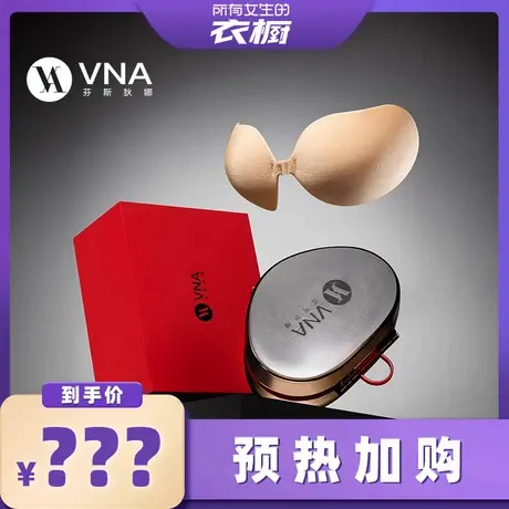 【加购！预热6月18日】VNA芬斯狄娜一片棉胸贴聚拢上托礼盒装商品大图